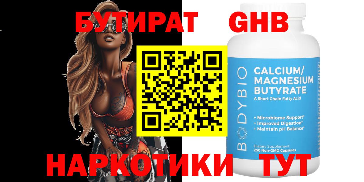 Азнакаево  БУТИРАТ 99%  Бутират  Вход с VPN 