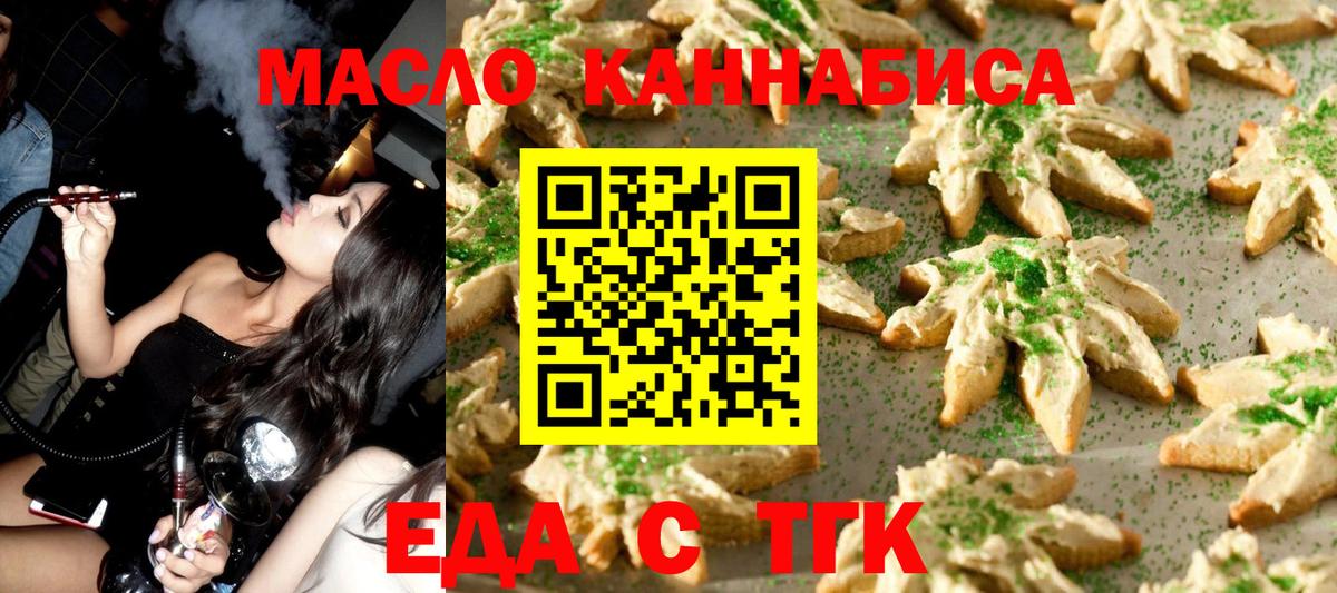 Азнакаево  Печенье с ТГК марихуана  Вход с VPN 