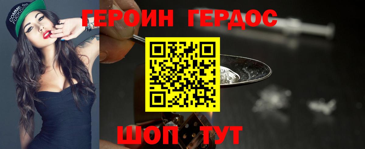 Героин герыч Азнакаево